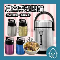 在飛比找樂天市場購物網優惠-304真空悶燒罐 悶燒罐 2000ml/1000ml 三層分