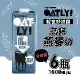 OATLY高鈣燕麥奶x6瓶(1000ml/瓶)-全素