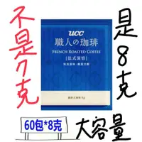 在飛比找蝦皮購物優惠-超取 UCC 典藏風味 炭燒 法式深焙 柔和果香 濾掛 耳掛