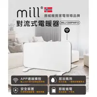 在飛比找蝦皮購物優惠-【挪威 mill】 WIFI版 對流式電暖器 SG1200W