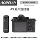 AODELAN RMT-P1BTA 藍牙無線遙控器 (SONY A9專用款)