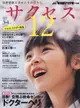 中学受験サクセス12 2018年3・4月号 vol.71