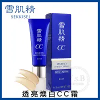 在飛比找蝦皮商城優惠-KOSE 高絲 雪肌精 透亮煥白CC霜SPF50+/PA++