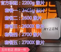 在飛比找露天拍賣優惠-AMD銳龍Ryzen R3 2200g R5 2400g 2