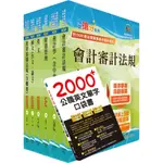 【鼎文。書籍】國營事業招考(台電、中油、台水)新進職員【財會】套書 - 6D07 鼎文公職官方賣場