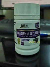 在飛比找Yahoo!奇摩拍賣優惠-白蘭氏 黑醋栗+金盞花葉黃素(60錠/瓶)~公司貨 可面交