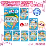 ❤JMJ享樂購❤日本製 WAKODO 和光堂系列【9個月以上+鈣 寶寶餅乾零食 米果 嬰幼兒牙餅】共8款