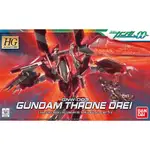 【鋼普拉】現貨 BANDAI 鋼彈00 HG 1/144 #14 GNW-003 THRONE DREI 座天使 3號機