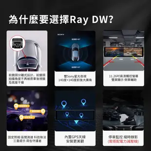 PAPAGO! Ray DW 雙分離式鏡頭 SONY星光夜視 電子後視鏡 140度大廣角 GPS測速