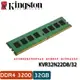 【MR3C】含稅 KINGSTON 32GB 32G DDR4 3200 桌上型 記憶體 (KVR32N22D8/32)