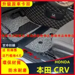 HONDA 本田 腳踏墊 後備箱墊 CRV腳踏墊 12-22款 5代 4代 CRV適用雙層腳墊 CRV 行李箱墊 後箱墊