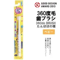 在飛比找Yahoo!奇摩拍賣優惠-❃小太陽的微笑❃日本製 STB 360度 蒲公英牙刷(0-3