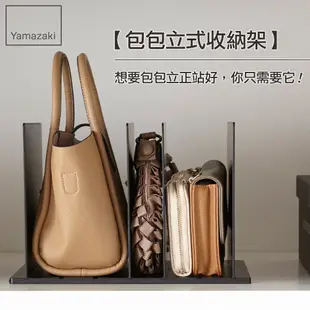 日本【YAMAZAKI】smart包包立式收納架(黑)2入組★日本百年品牌★多功能儲物架/臥室收納/衣櫥收納