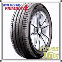 在飛比找蝦皮購物優惠-【MICHELIN米其林】205/55/16 PRIMACY