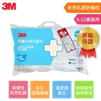 在飛比找蝦皮購物優惠---3M 天然乳膠防螨枕/兒童枕心 (適用6~12歲幼童) 