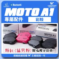 在飛比找樂天市場購物網優惠-id221 MOTO A1 / PLUS 彩色外殼 彩殼 黑