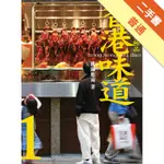 香港味道（1）：酒樓茶肆精華極品[二手書_普通]11315681052 TAAZE讀冊生活網路書店