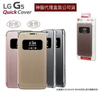 在飛比找樂天市場購物網優惠-【$299免運】買一送一【LG G5 原廠皮套】CFV-16