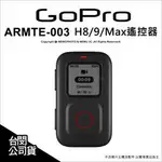 免運［林饅3C］GOPRO 原廠配件 新版WIFI遙控器 ARMTE-003 適用HERO12 HERO11 【公司貨