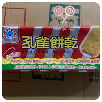 在飛比找蝦皮購物優惠-【好食在】  孔雀餅乾 孔雀原味餅乾 135g 【乖乖】古早