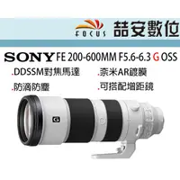 在飛比找蝦皮購物優惠-《喆安數位》 SONY FE 200-600MM F5.6-