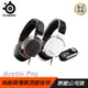 SteelSeries 賽睿 Arctis PRO+GameDac 2019 電競耳機麥克風 黑 白