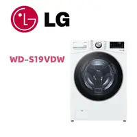 在飛比找鮮拾優惠-【LG 樂金】 WD-S19VDW 19公斤蒸氣蒸洗脫烘滾筒