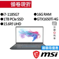 在飛比找蝦皮商城優惠-MSI 微星 Prestige 15 A11SCS-054T