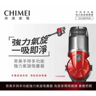 CHIMEI奇美 手持多功能強力氣旋吸塵器 (VC-HB1PH0) 現貨 廠商直送