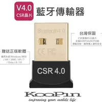 在飛比找momo購物網優惠-【KooPin】V4.0 藍牙傳輸器(KBD-4070)