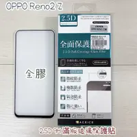 在飛比找蝦皮購物優惠-"係真的嗎" ACEICE OPPO Reno2 Z 6.5