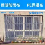 【免運發貨】可客製化尺吋透明防雨布 防水加厚塑料布 陽台窗戶防雨棚 植物花卉戶外保溫大棚膜 遮雨布 PVC透明擺攤布DF