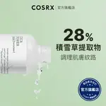 [ 韓國COSRX ] CICA 積雪草溫和化妝水 150ML / 溫和不刺激 舒緩 滋潤 防護肌膚