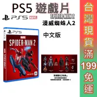 在飛比找蝦皮商城優惠-PS5 遊戲片 漫威蜘蛛人2 Marvel's Spider