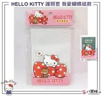 在飛比找Yahoo!奇摩拍賣優惠-護照套 HELLO KITTY 凱蒂貓 護照夾 書套式設計 