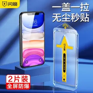 閃魔無塵倉貼膜適用iPhone11鋼化膜14Pro手機膜13/12貼膜神器XR全屏plus新款11Pro全Xs覆蓋pm防塵por抗指紋ma