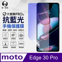 在飛比找PChome24h購物優惠-【O-ONE】Motorola Edge 30 Pro 全膠