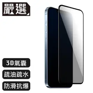 【嚴選】iPhone 13 Pro Max 高透光不碎邊氣囊鋼化玻璃全屏保護貼