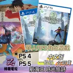 【兩隻臘腸】中文版 附首批特典 PS5 PS4 航海王 時光旅詩 海賊王 RPG遊戲 ONE PIECE ODYSSEY