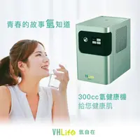 在飛比找momo購物網優惠-【VHlife氫自在】300CC 氫健康機(氫氣機)