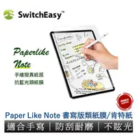 在飛比找蝦皮商城優惠-美國SwitchEasy PaperLike Note 書寫