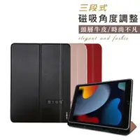 在飛比找momo購物網優惠-2022 iPad 10 第10代 10.9吋 真皮系列 三