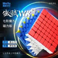 在飛比找蝦皮購物優惠-【派魔方】魔域 傲赋 WRM 7階魔方 MoYu Aofu 