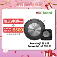在飛比找蝦皮商城優惠-美國iRobot Roomba j7 鷹眼掃地機 買就送Br