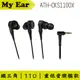 鐵三角 ATH-CKS1100X 重低音 CKS1100X 耳道式耳機｜My Ear 耳機專門店