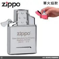 在飛比找Yahoo!奇摩拍賣優惠-馬克斯 - Zippo 單槍噴射替換機蕊 / 按壓式壓電點火