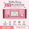 Hello Kitty 凱蒂貓加厚超純水有蓋柔濕巾/濕紙巾 80抽 X 16包 特選加厚縲縈水針布 超溫和配方無添加劑