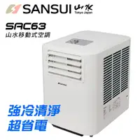 在飛比找蝦皮購物優惠-【SANSUI山水】強風型可移動式空調(6300BTU)SA