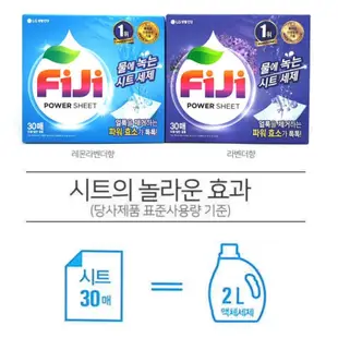 🇰🇷 韓國 LG FiJi 飛漬一紙淨洗衣紙 30抽/盒 高效蘇打酵素 清新/薰衣草 洗衣紙 燕子的小窩