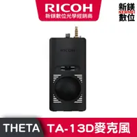 在飛比找蝦皮商城優惠-RICOH VTA-1 3D麥克風